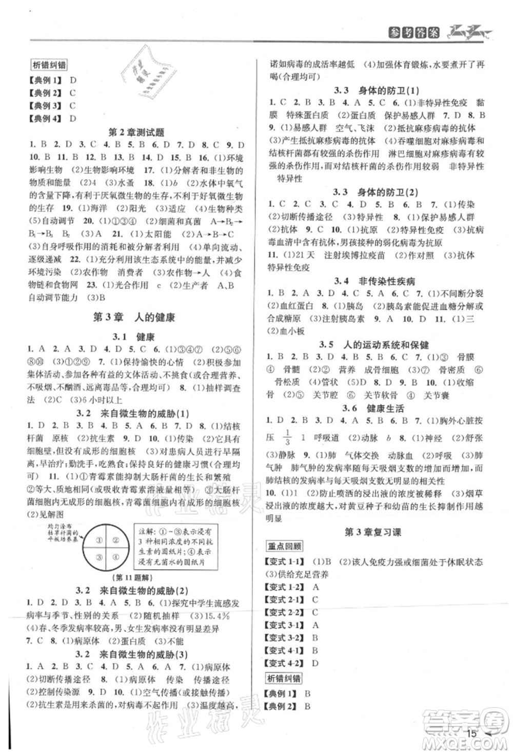 北京教育出版社2021教與學(xué)課程同步講練九年級科學(xué)浙教版參考答案