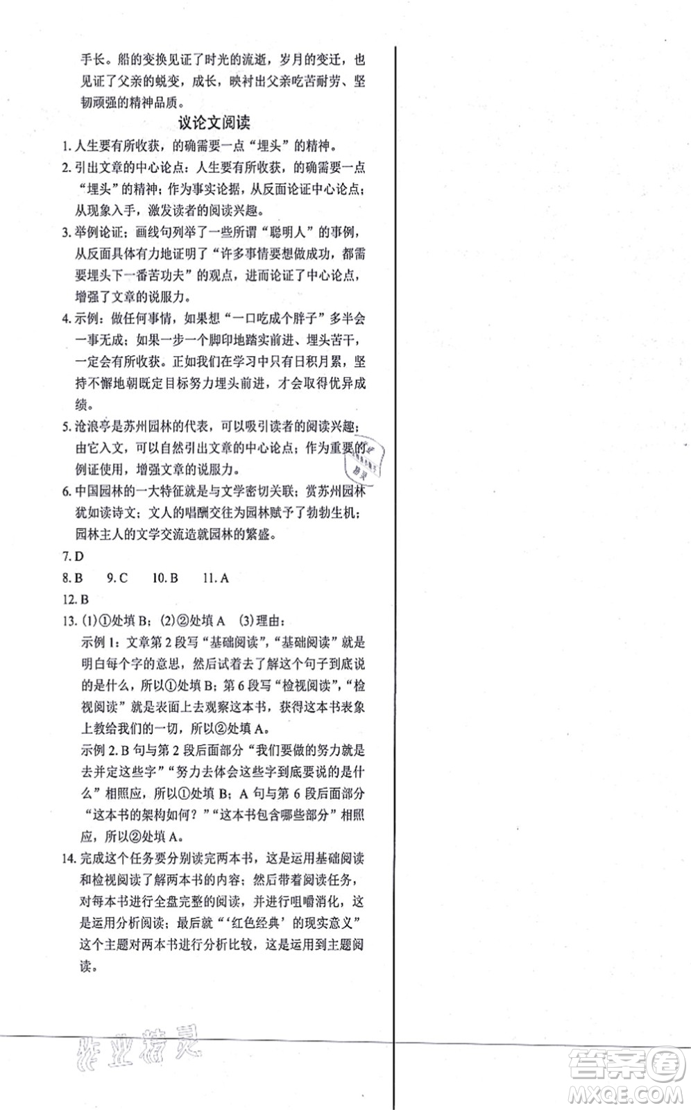 陽光出版社2021學考2+1隨堂10分鐘平行性測試題九年級語文上冊人教版答案