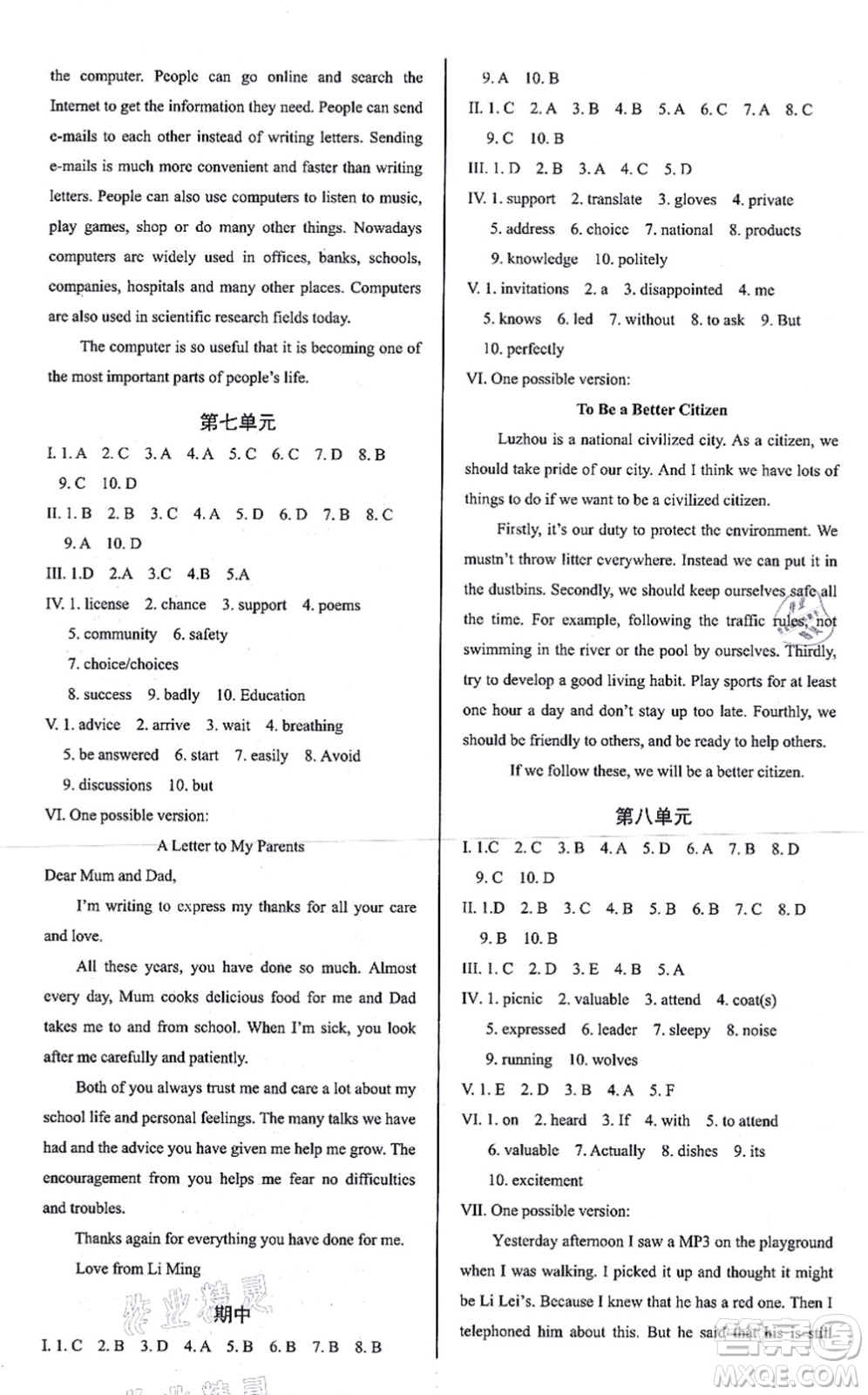 陽光出版社2021學考2+1隨堂10分鐘平行性測試題九年級英語全一冊RJ人教版答案