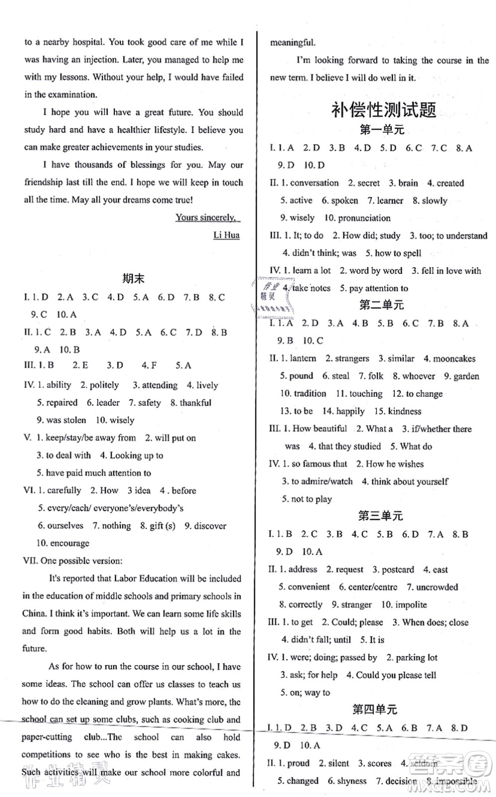 陽光出版社2021學考2+1隨堂10分鐘平行性測試題九年級英語全一冊RJ人教版答案