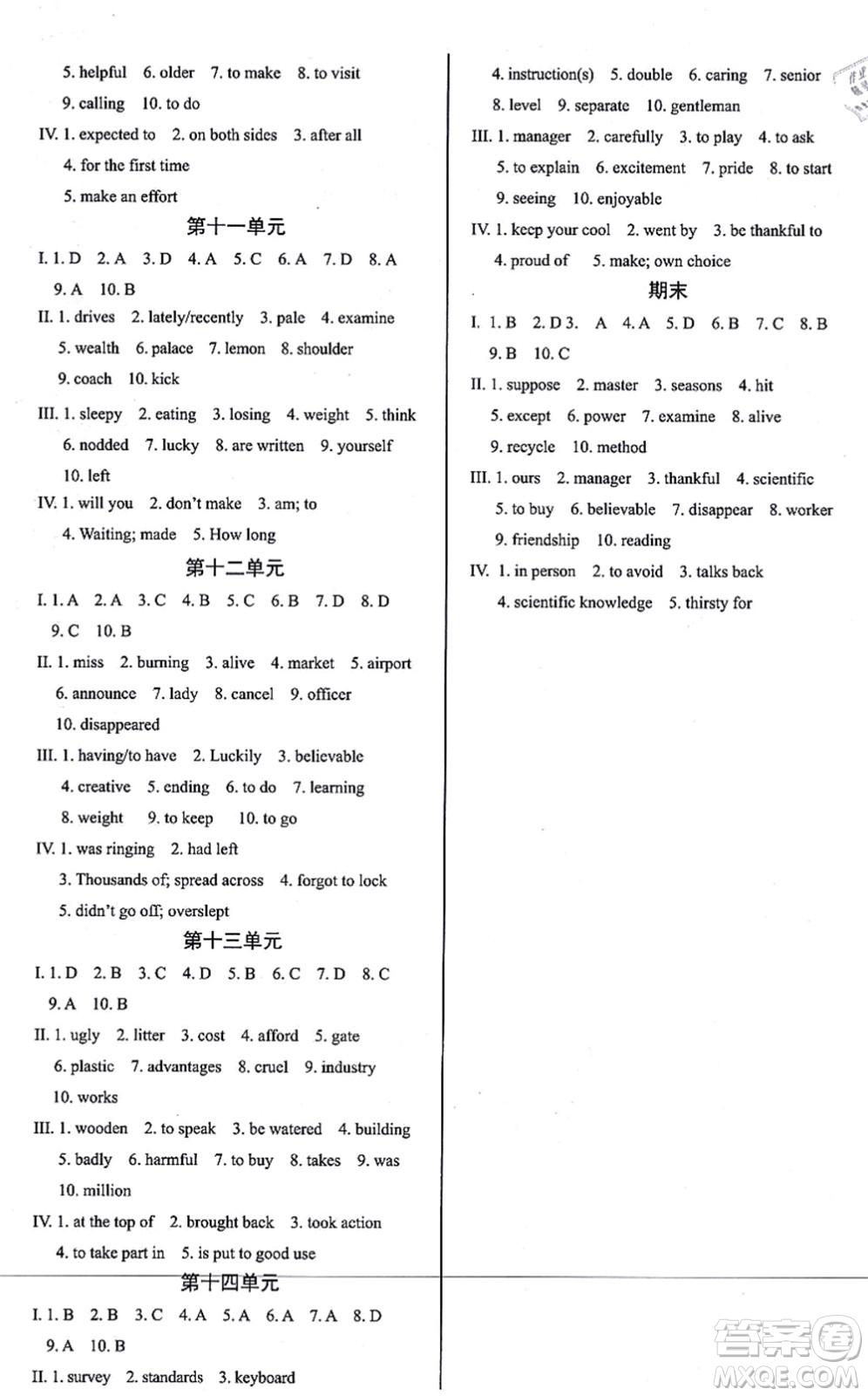 陽光出版社2021學考2+1隨堂10分鐘平行性測試題九年級英語全一冊RJ人教版答案