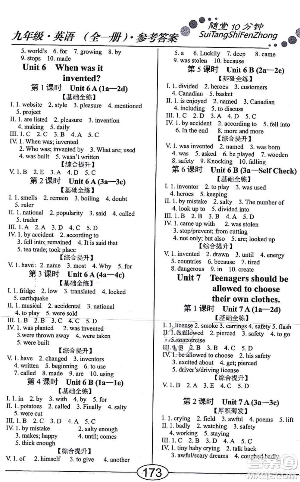 陽光出版社2021學考2+1隨堂10分鐘平行性測試題九年級英語全一冊RJ人教版答案