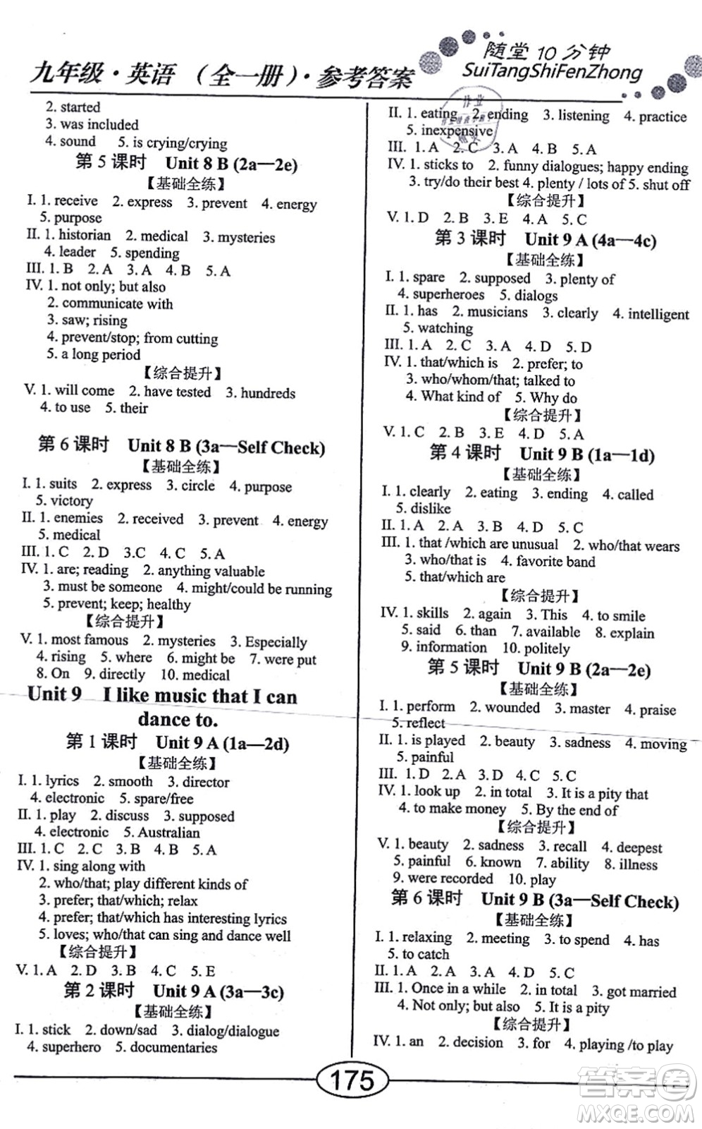 陽光出版社2021學考2+1隨堂10分鐘平行性測試題九年級英語全一冊RJ人教版答案