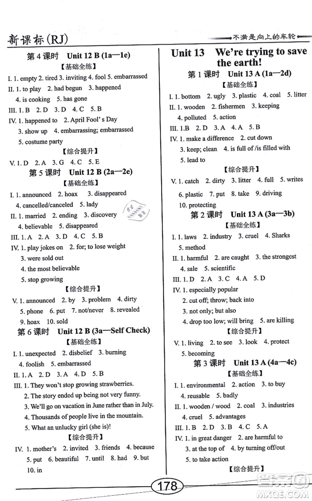 陽光出版社2021學考2+1隨堂10分鐘平行性測試題九年級英語全一冊RJ人教版答案