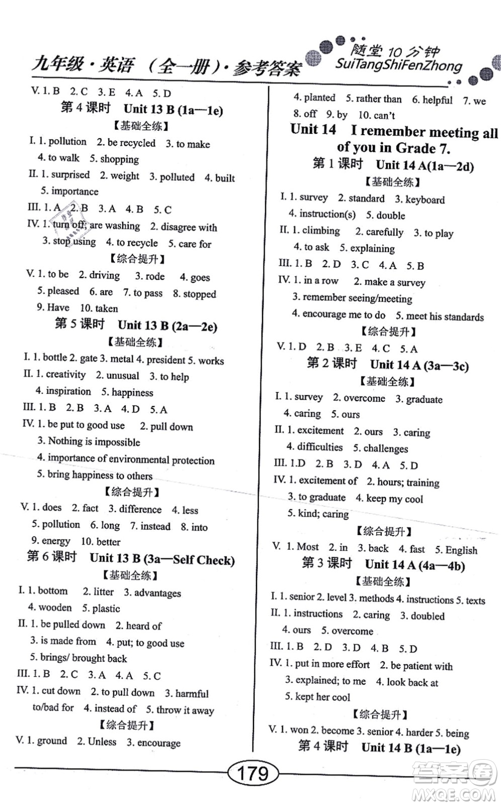 陽光出版社2021學考2+1隨堂10分鐘平行性測試題九年級英語全一冊RJ人教版答案