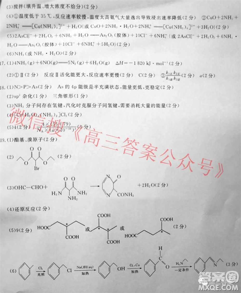 五市十校教研教改共同體2022屆高三第二次大聯(lián)考化學(xué)試題及答案