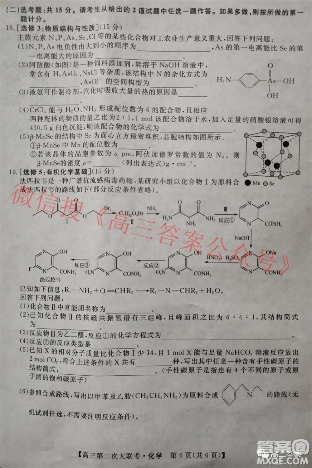 五市十校教研教改共同體2022屆高三第二次大聯(lián)考化學(xué)試題及答案