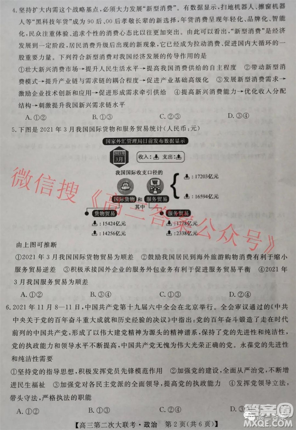 五市十校教研教改共同體2022屆高三第二次大聯(lián)考政治試題及答案