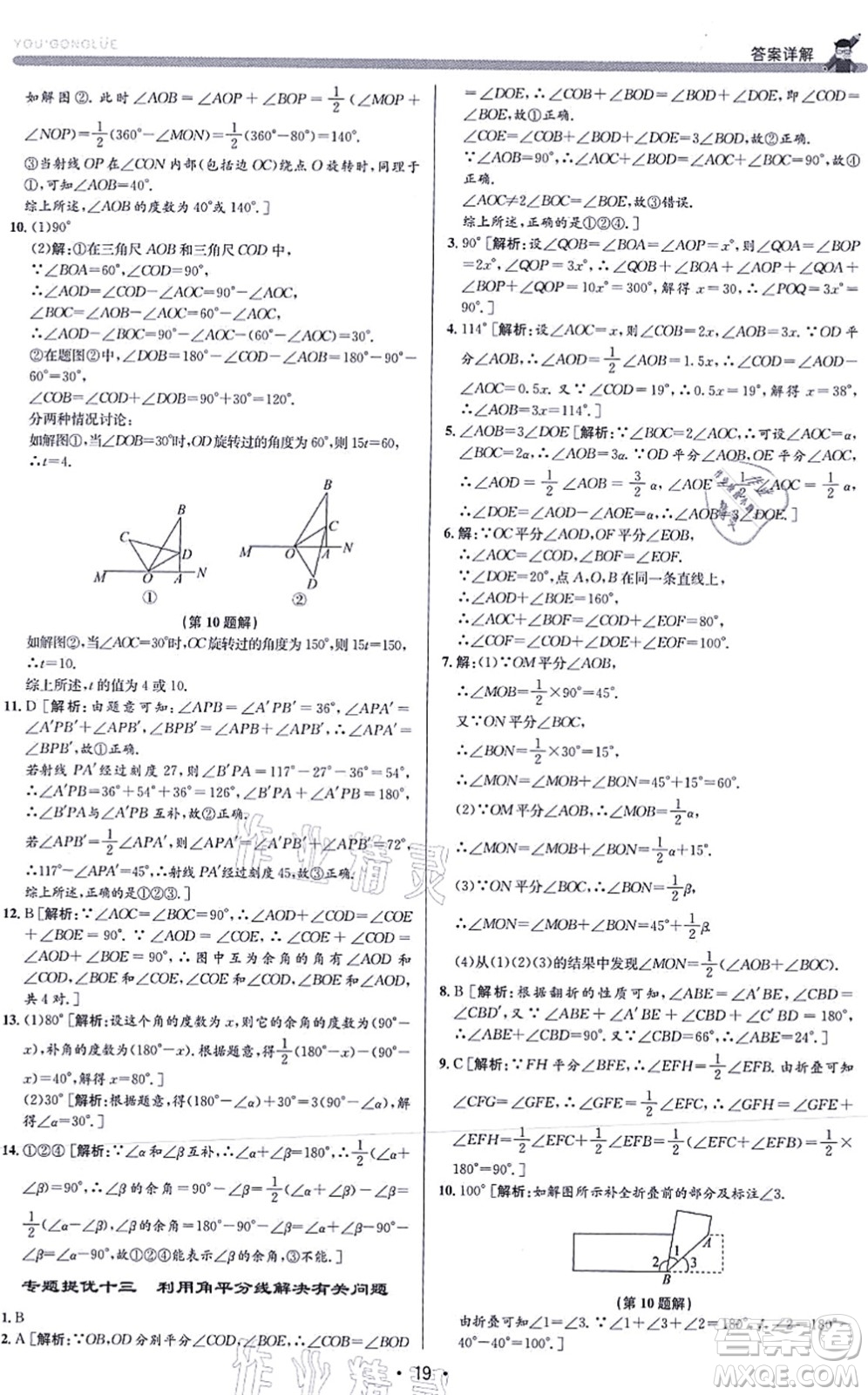 浙江人民出版社2021優(yōu)+攻略七年級(jí)數(shù)學(xué)上冊(cè)Z浙教版答案