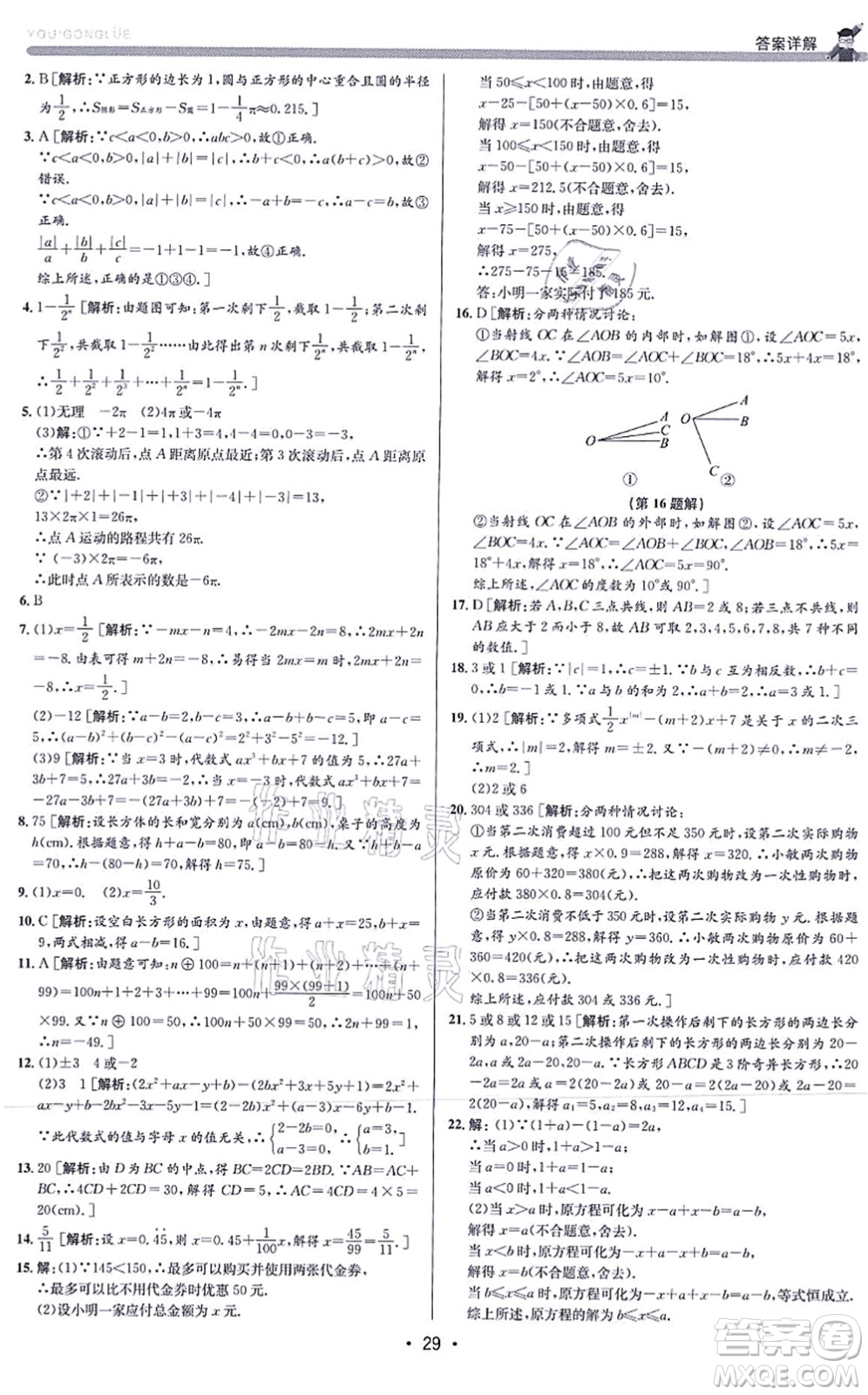 浙江人民出版社2021優(yōu)+攻略七年級(jí)數(shù)學(xué)上冊(cè)Z浙教版答案