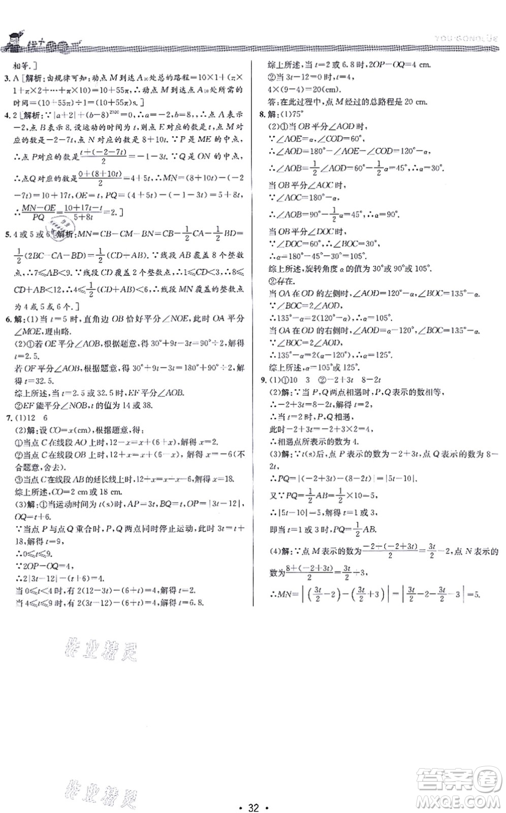 浙江人民出版社2021優(yōu)+攻略七年級(jí)數(shù)學(xué)上冊(cè)Z浙教版答案