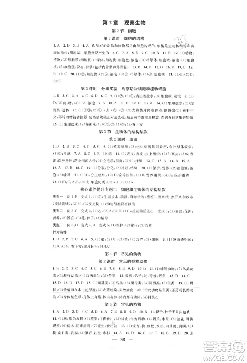 天津科學(xué)技術(shù)出版社2021智慧學(xué)堂核心素養(yǎng)提升法七年級(jí)科學(xué)上冊(cè)浙教版浙江專版參考答案