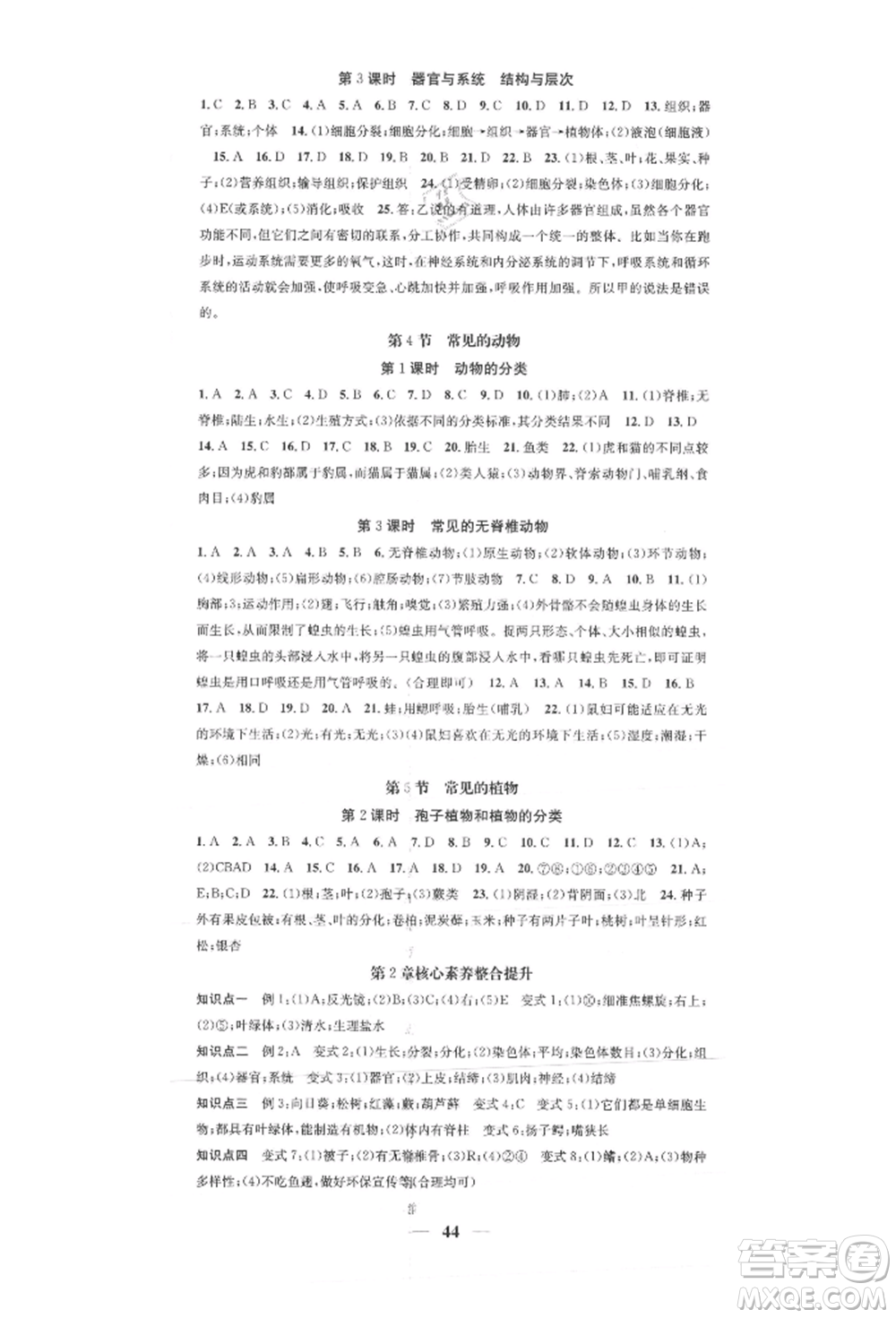 天津科學(xué)技術(shù)出版社2021智慧學(xué)堂核心素養(yǎng)提升法七年級(jí)科學(xué)上冊(cè)浙教版浙江專版參考答案