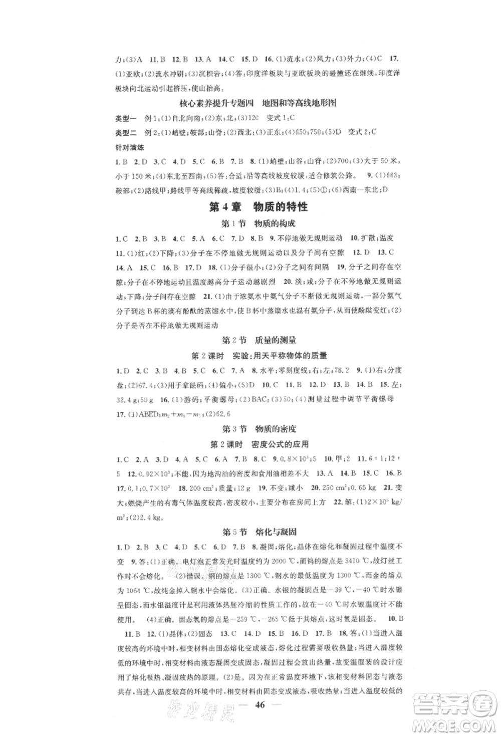 天津科學(xué)技術(shù)出版社2021智慧學(xué)堂核心素養(yǎng)提升法七年級(jí)科學(xué)上冊(cè)浙教版浙江專版參考答案