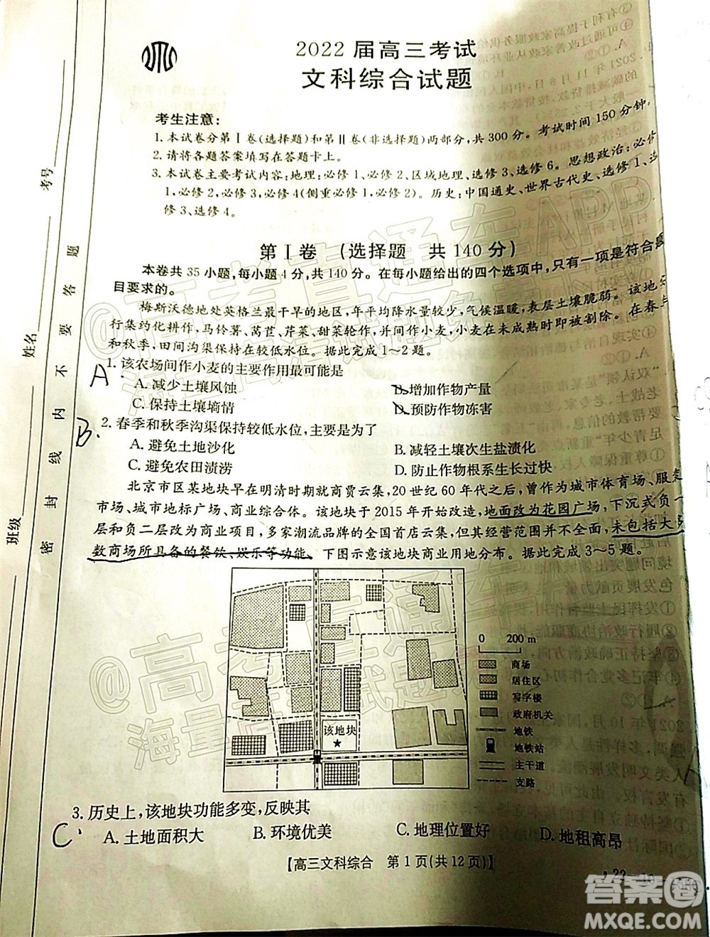 2022屆四川金太陽高三12月聯(lián)考文科綜合試題及答案