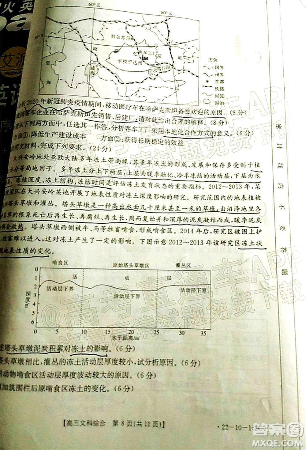 2022屆四川金太陽高三12月聯(lián)考文科綜合試題及答案