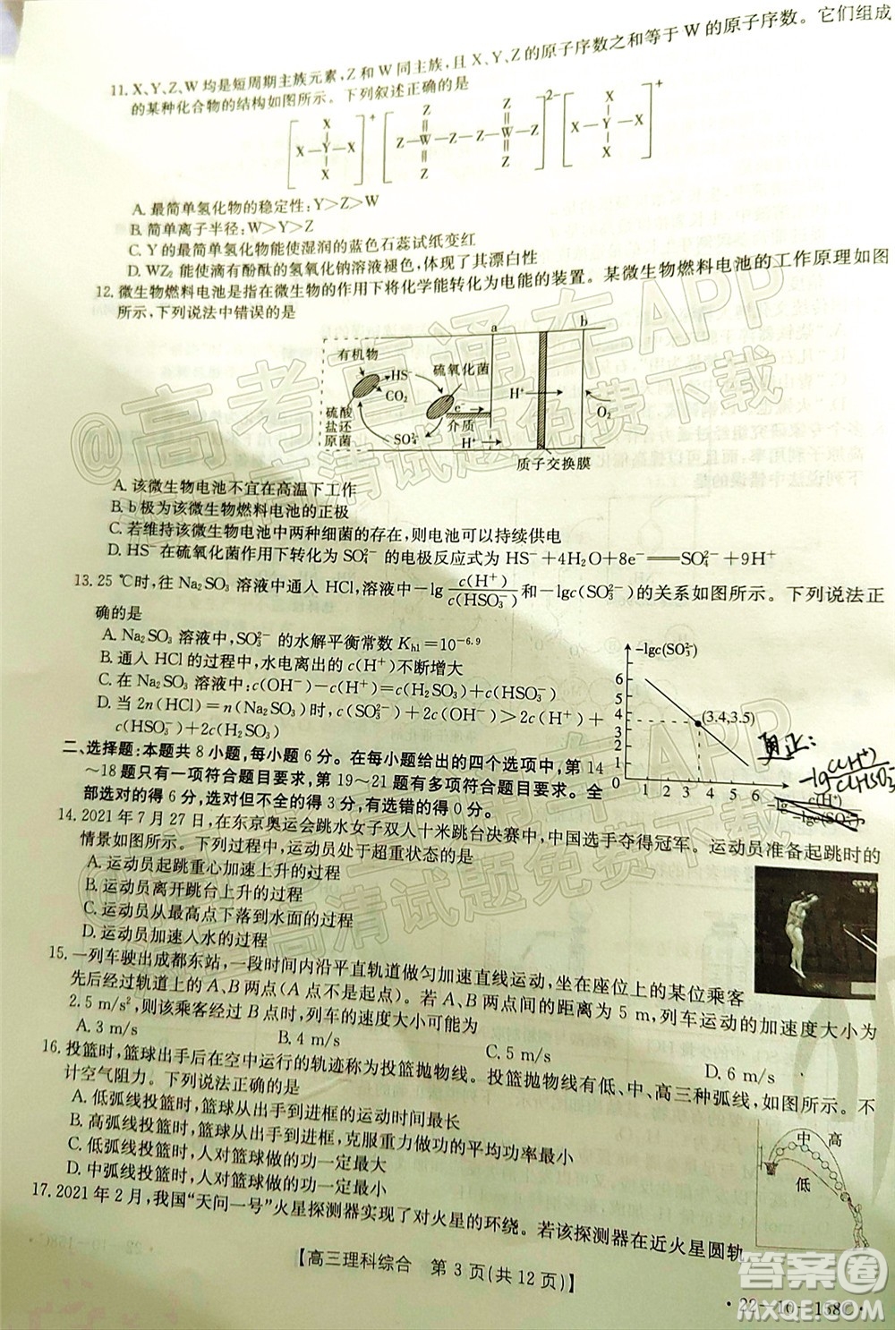 2022屆四川金太陽(yáng)高三12月聯(lián)考理科綜合試題及答案