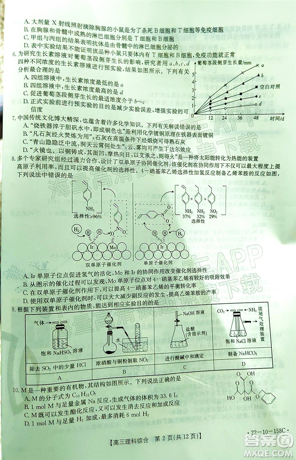 2022屆四川金太陽(yáng)高三12月聯(lián)考理科綜合試題及答案