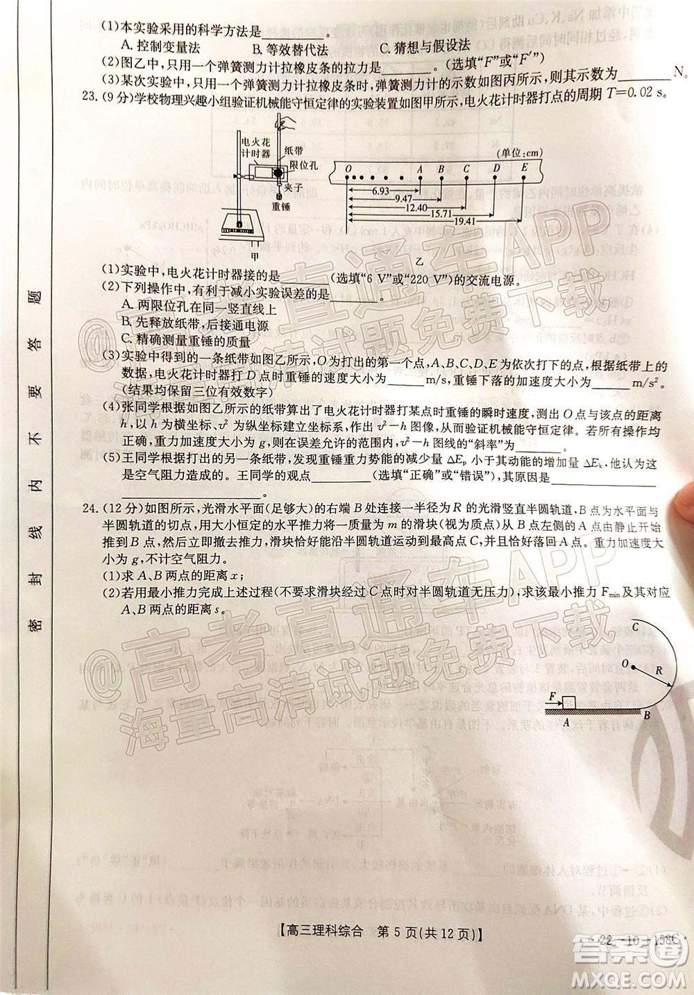 2022屆四川金太陽(yáng)高三12月聯(lián)考理科綜合試題及答案