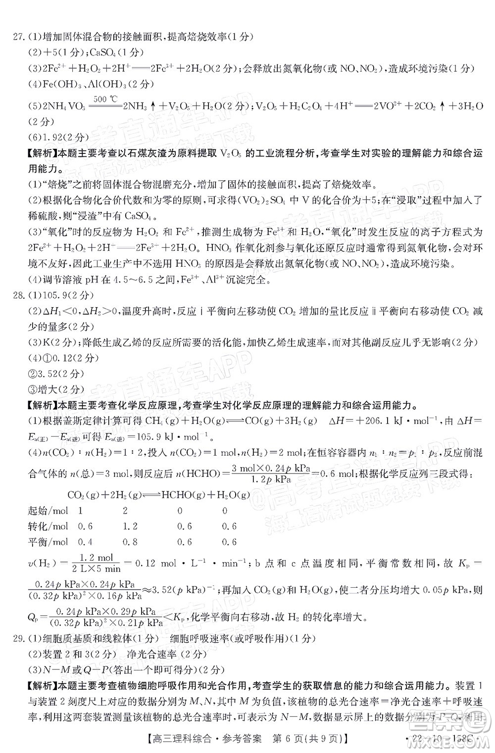 2022屆四川金太陽(yáng)高三12月聯(lián)考理科綜合試題及答案