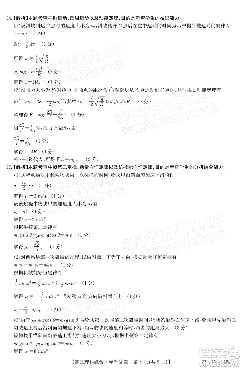 2022屆四川金太陽(yáng)高三12月聯(lián)考理科綜合試題及答案