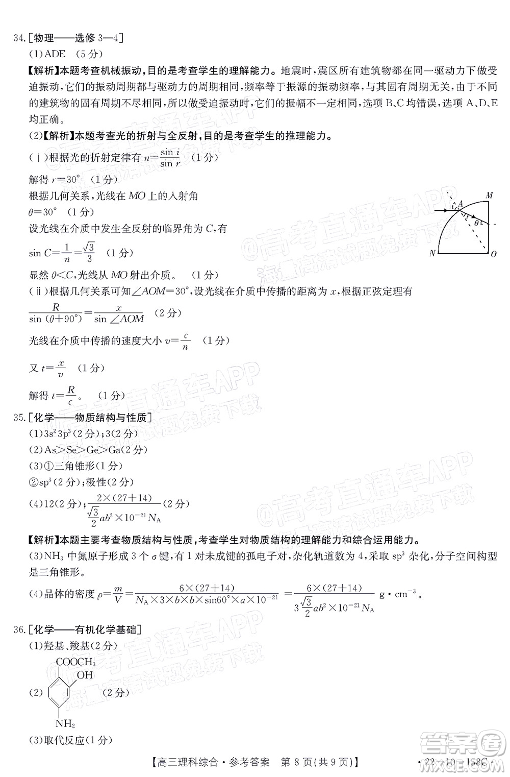 2022屆四川金太陽(yáng)高三12月聯(lián)考理科綜合試題及答案