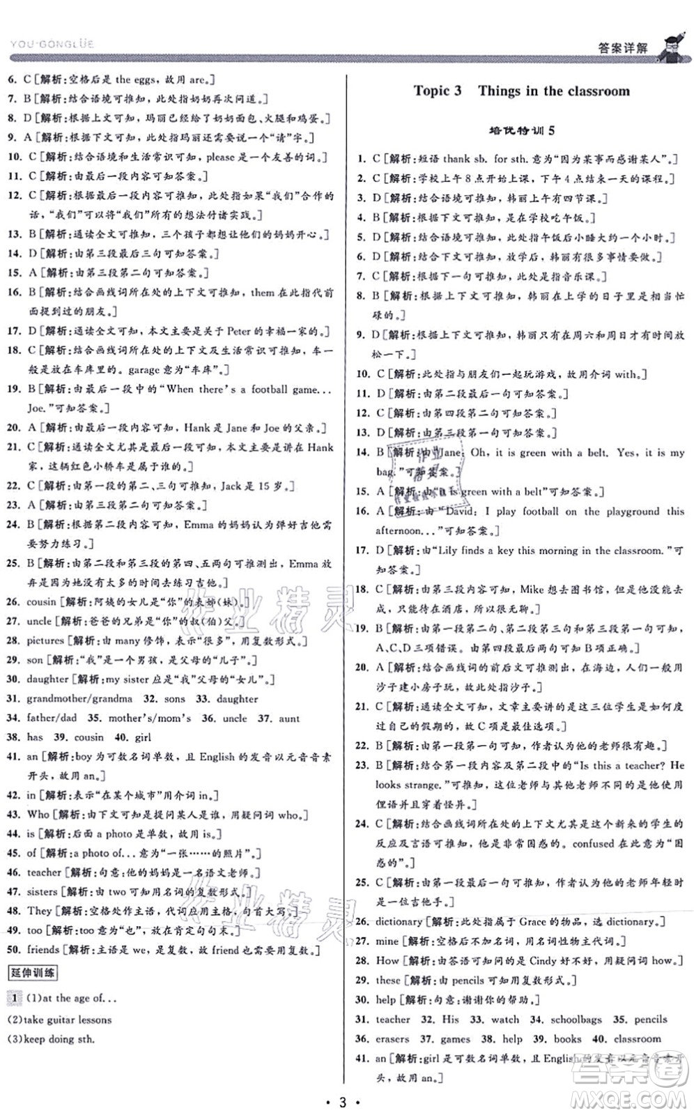 浙江人民出版社2021優(yōu)+攻略七年級英語上冊R人教版答案