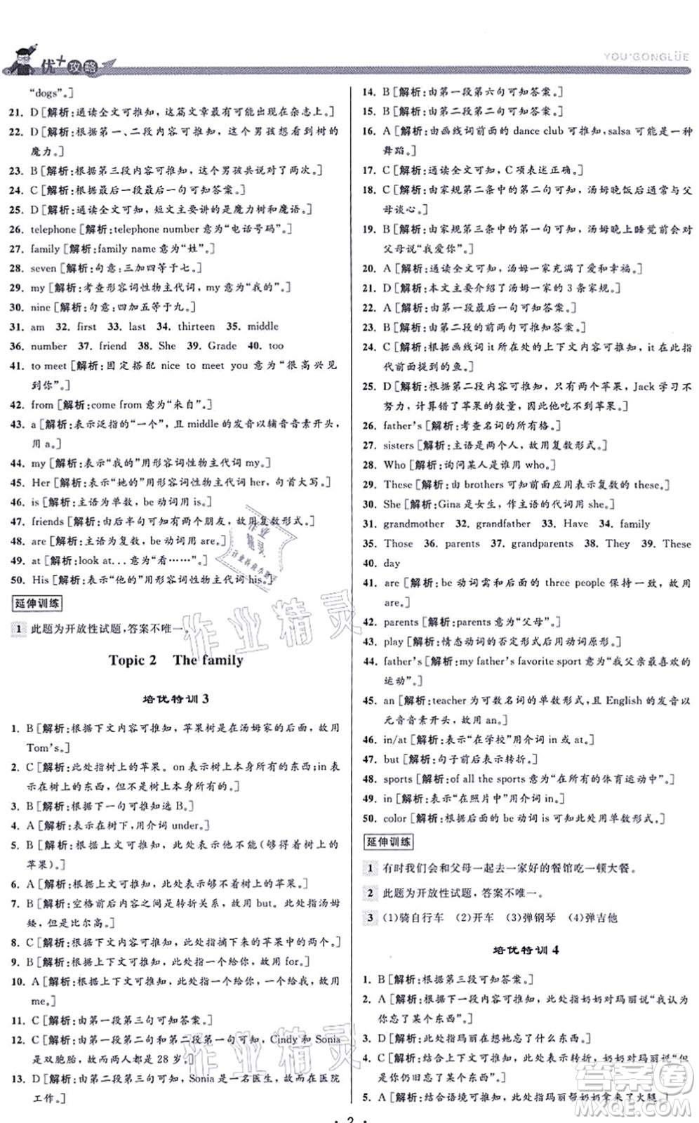 浙江人民出版社2021優(yōu)+攻略七年級英語上冊R人教版答案