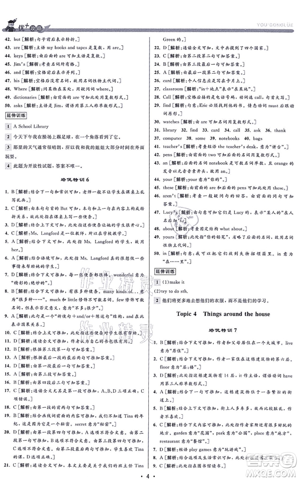 浙江人民出版社2021優(yōu)+攻略七年級英語上冊R人教版答案