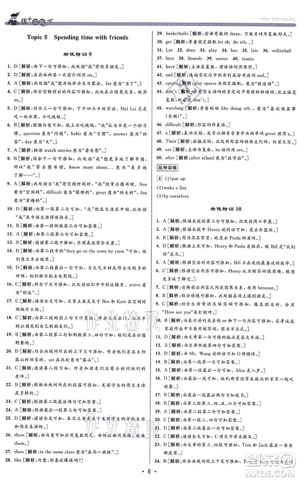 浙江人民出版社2021優(yōu)+攻略七年級英語上冊R人教版答案