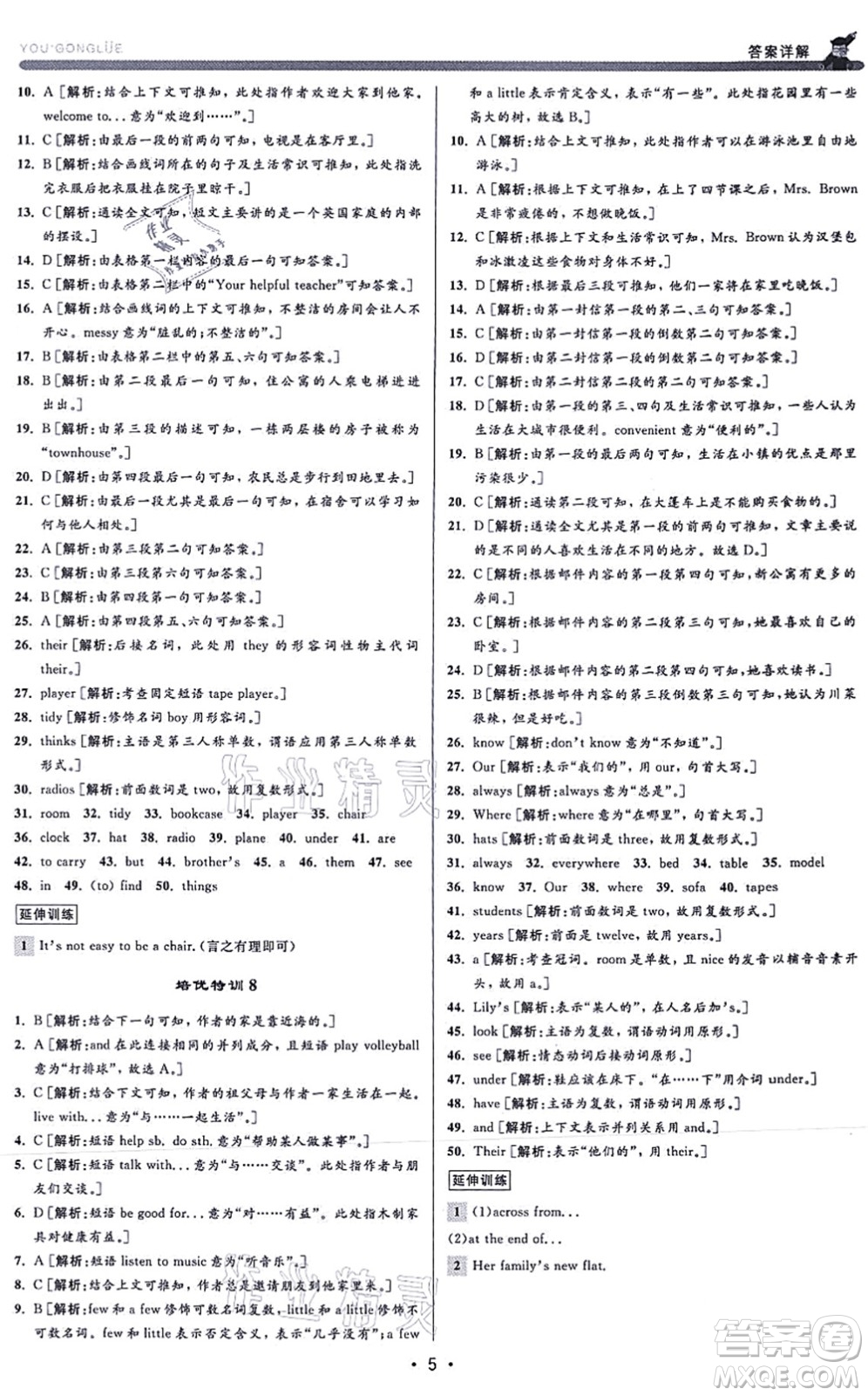 浙江人民出版社2021優(yōu)+攻略七年級英語上冊R人教版答案