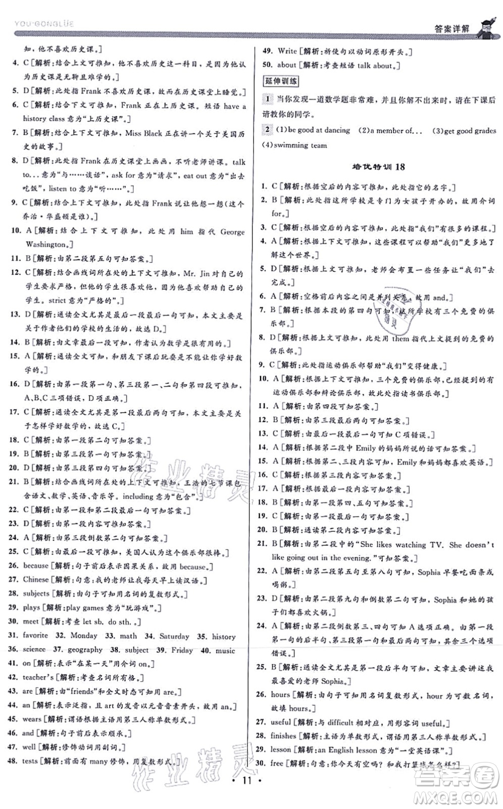 浙江人民出版社2021優(yōu)+攻略七年級英語上冊R人教版答案