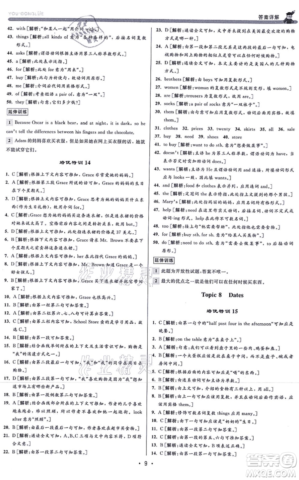 浙江人民出版社2021優(yōu)+攻略七年級英語上冊R人教版答案