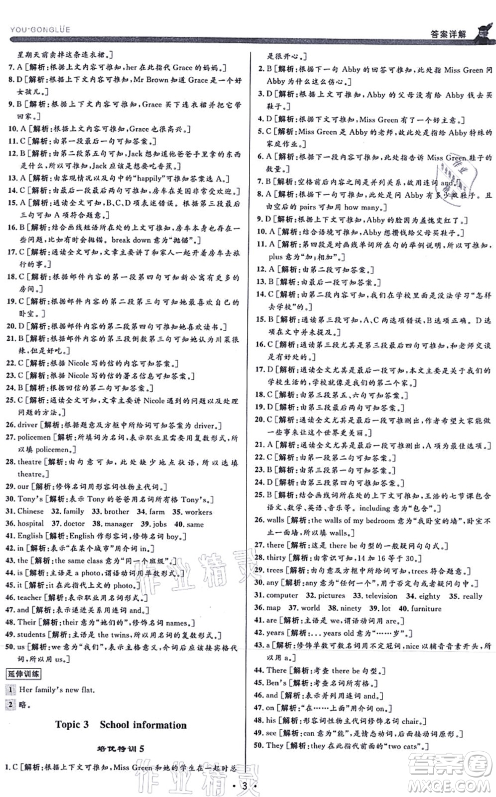 浙江人民出版社2021優(yōu)+攻略七年級英語上冊W外研版答案