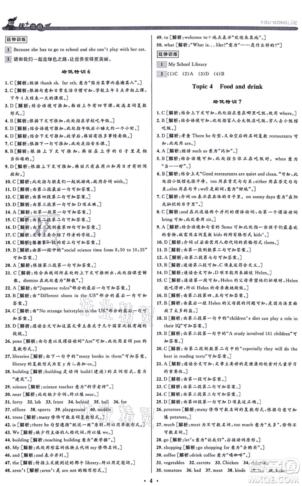 浙江人民出版社2021優(yōu)+攻略七年級英語上冊W外研版答案