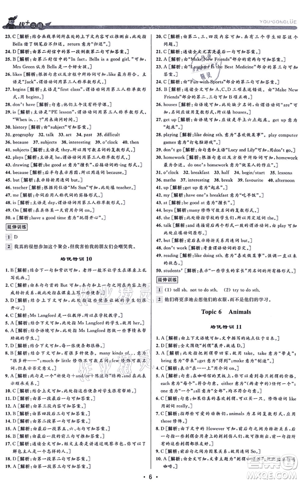 浙江人民出版社2021優(yōu)+攻略七年級英語上冊W外研版答案