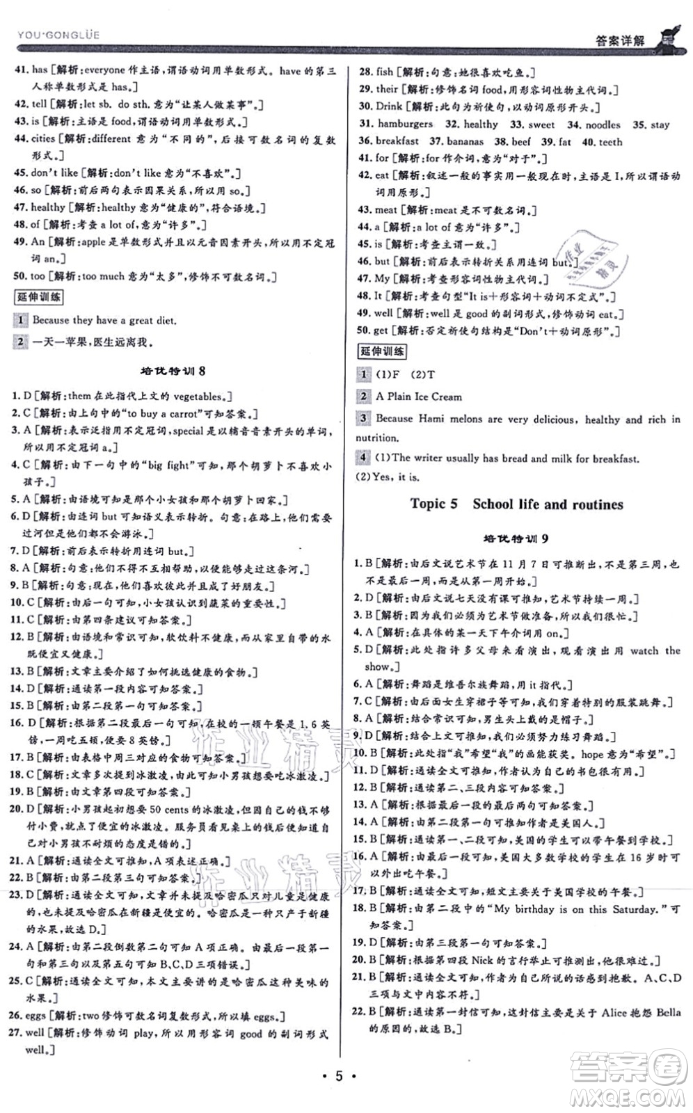 浙江人民出版社2021優(yōu)+攻略七年級英語上冊W外研版答案