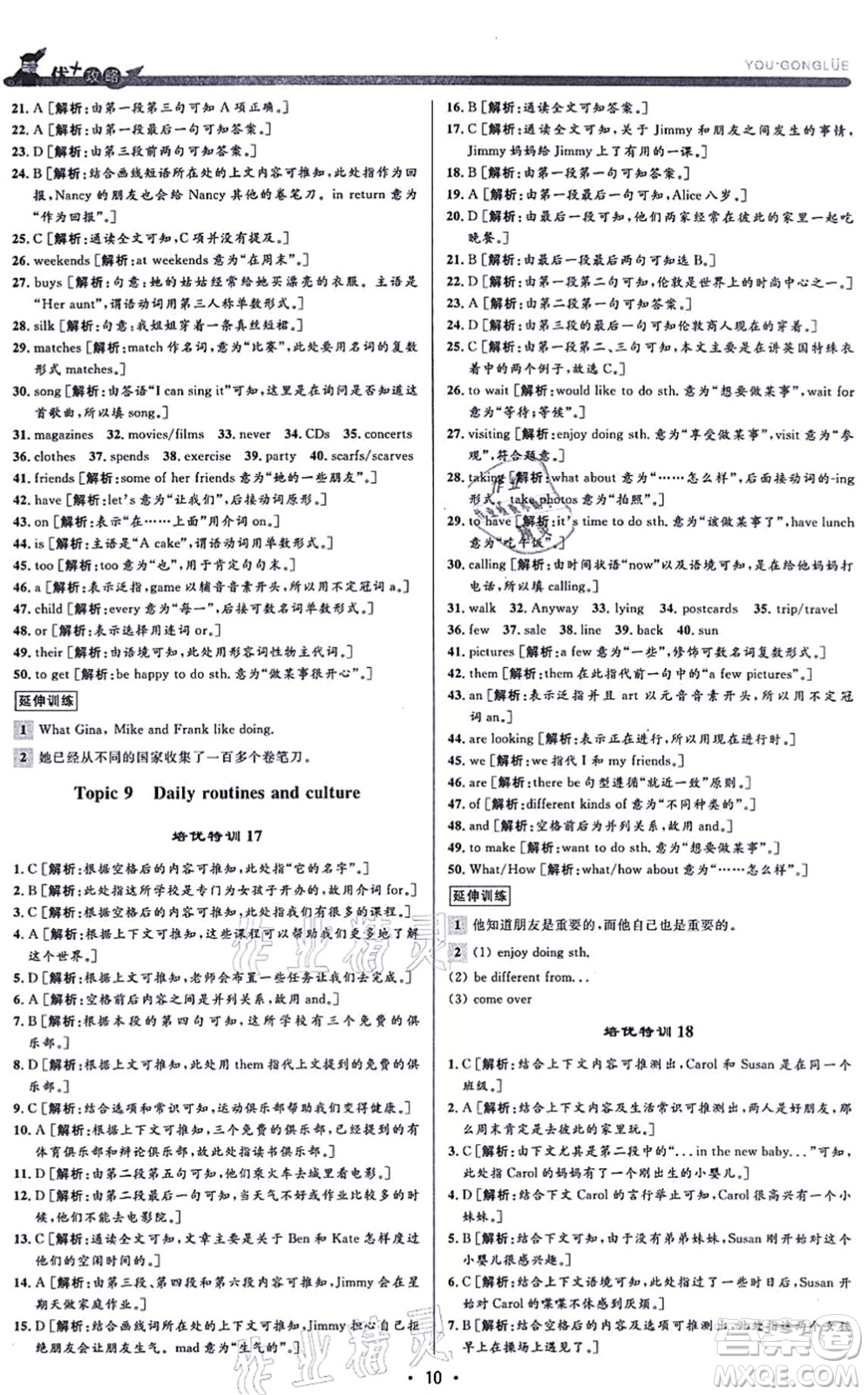 浙江人民出版社2021優(yōu)+攻略七年級英語上冊W外研版答案