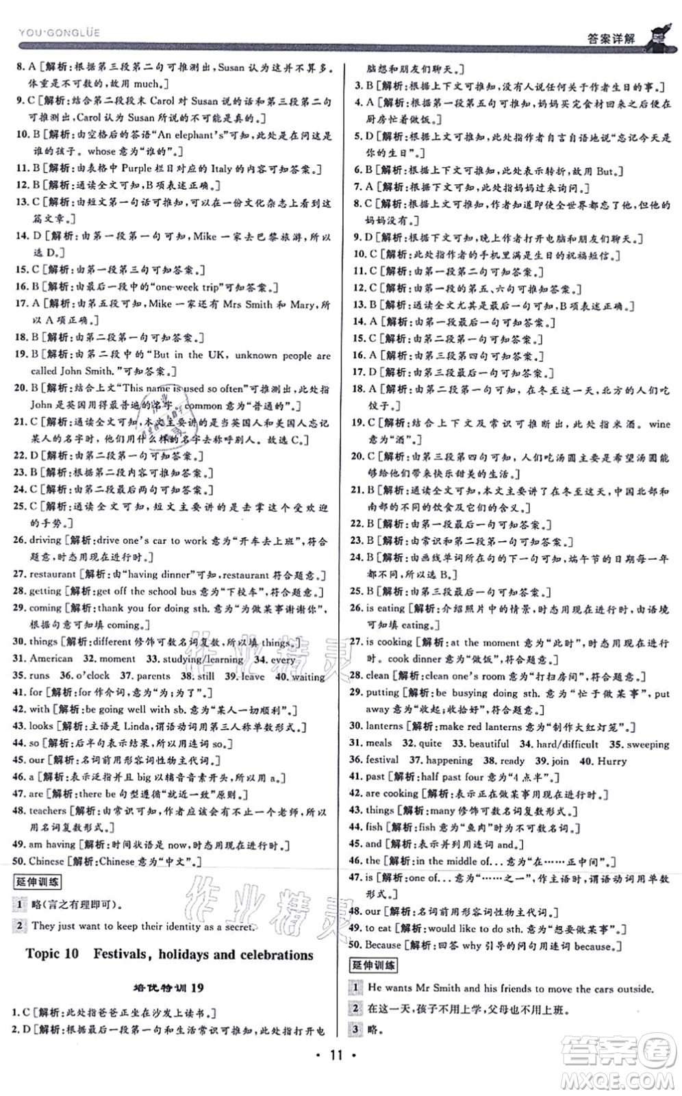 浙江人民出版社2021優(yōu)+攻略七年級英語上冊W外研版答案