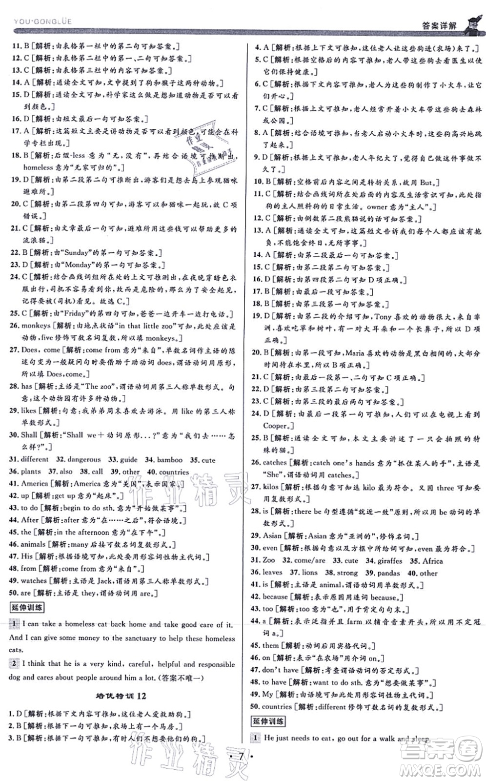 浙江人民出版社2021優(yōu)+攻略七年級英語上冊W外研版答案