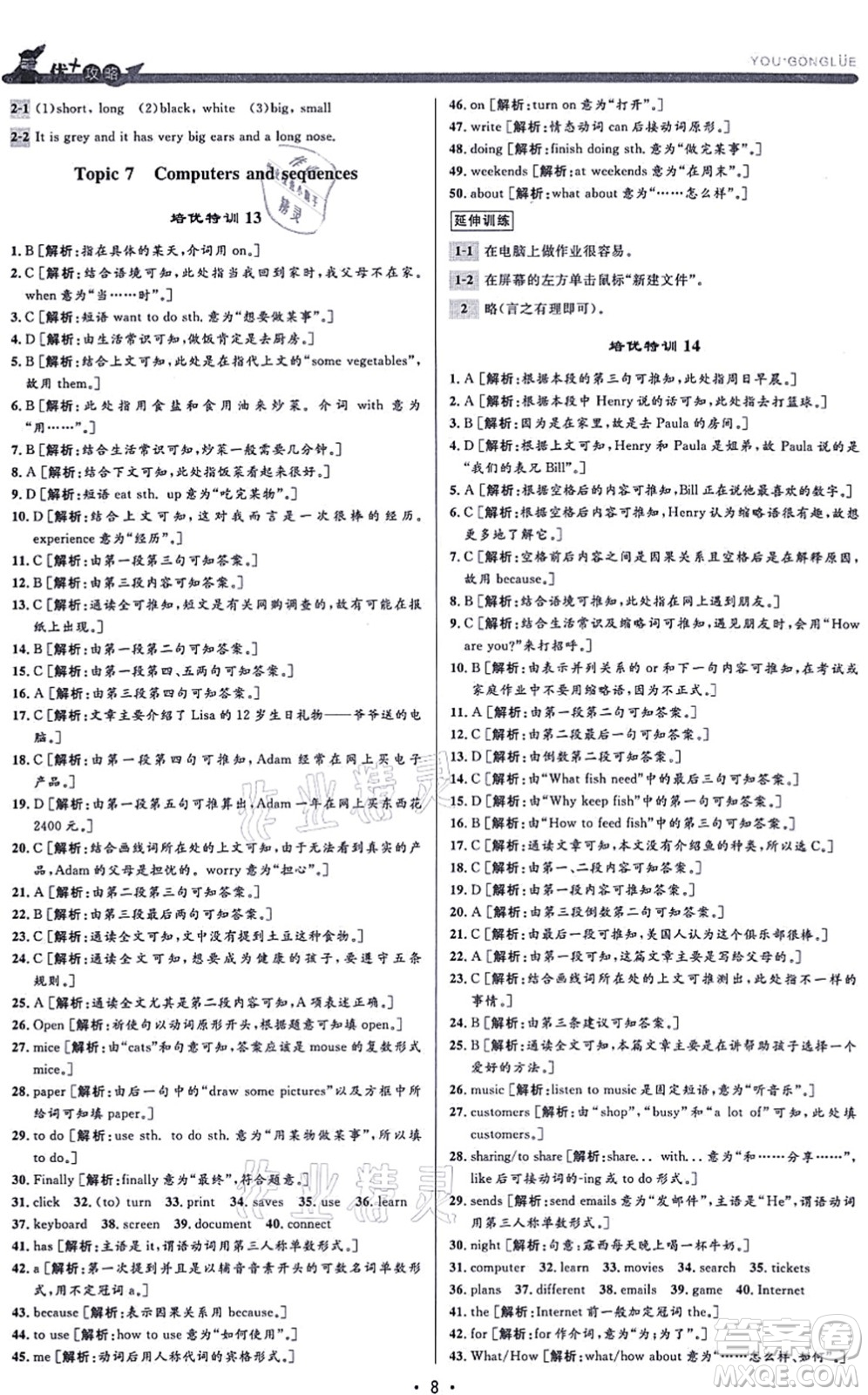 浙江人民出版社2021優(yōu)+攻略七年級英語上冊W外研版答案