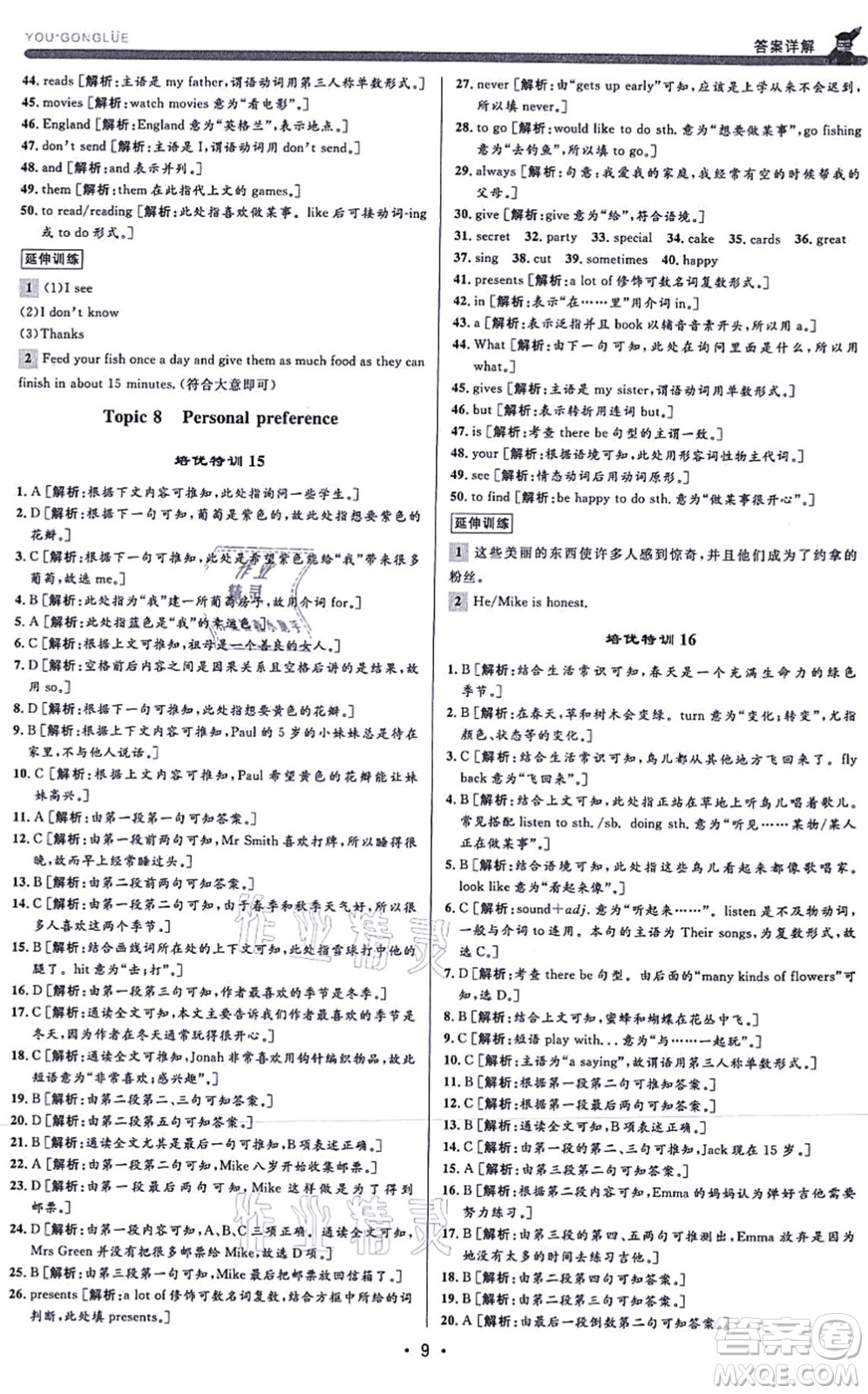 浙江人民出版社2021優(yōu)+攻略七年級英語上冊W外研版答案