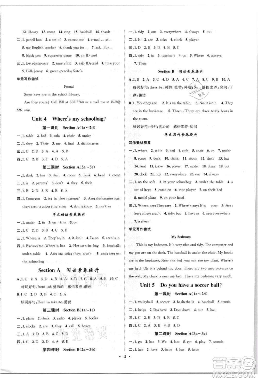 天津科學(xué)技術(shù)出版社2021智慧學(xué)堂核心素養(yǎng)提升法七年級(jí)英語(yǔ)上冊(cè)人教版參考答案