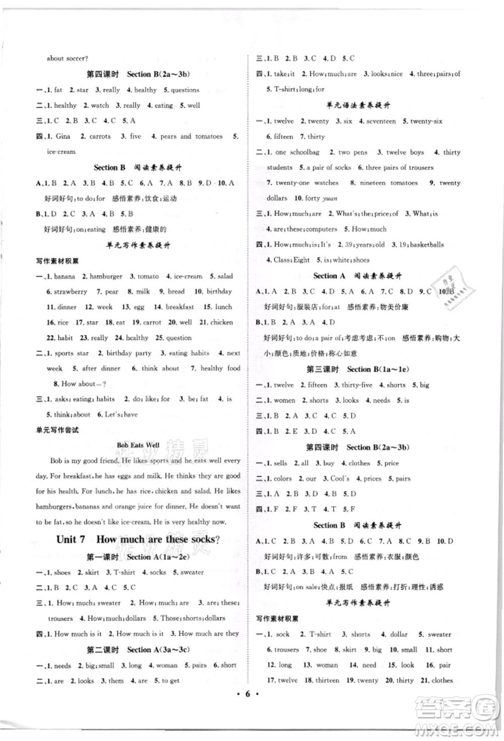 天津科學(xué)技術(shù)出版社2021智慧學(xué)堂核心素養(yǎng)提升法七年級(jí)英語(yǔ)上冊(cè)人教版參考答案