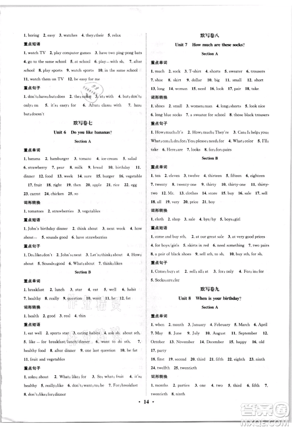 天津科學(xué)技術(shù)出版社2021智慧學(xué)堂核心素養(yǎng)提升法七年級(jí)英語(yǔ)上冊(cè)人教版參考答案