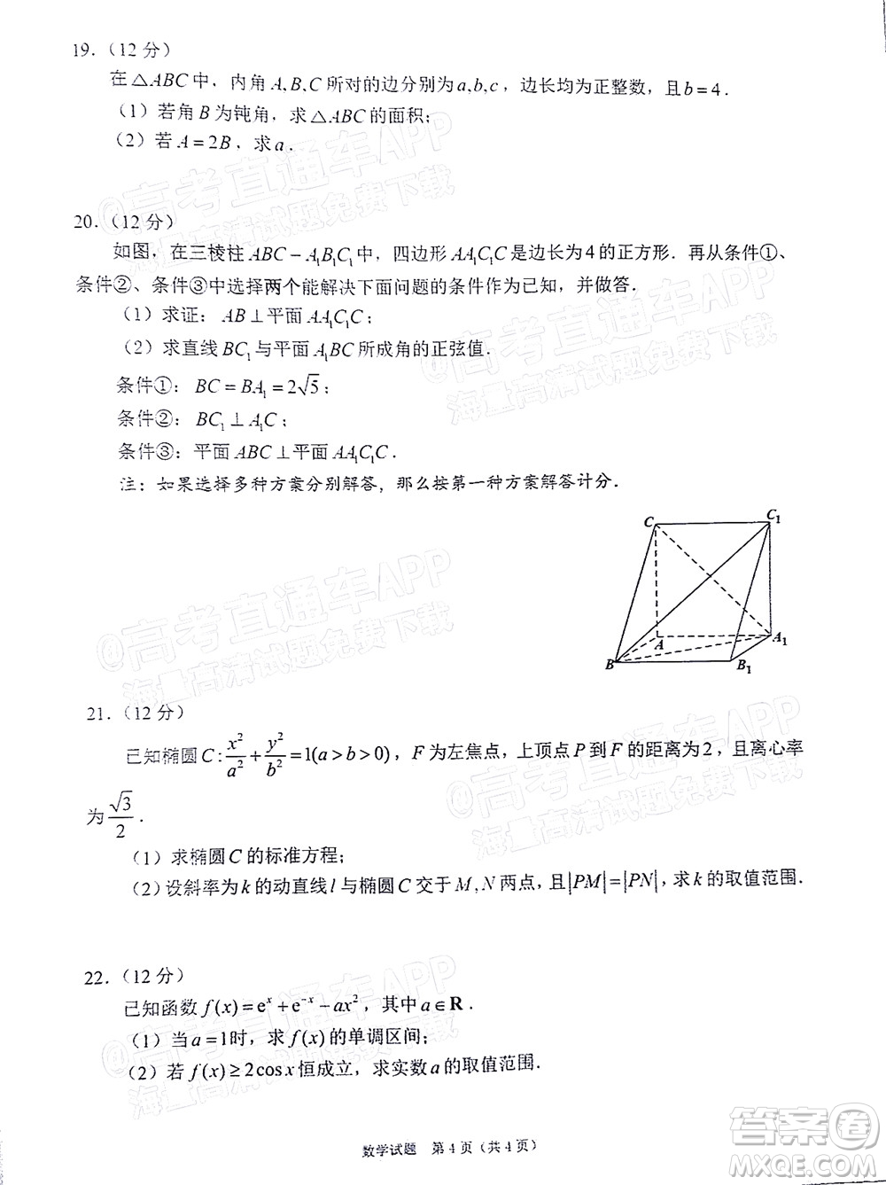 廣東省2022屆高三綜合能力測(cè)試二數(shù)學(xué)試題及答案