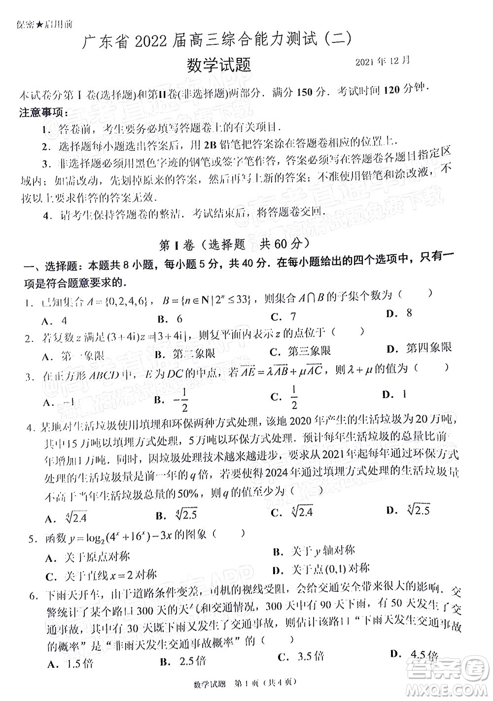 廣東省2022屆高三綜合能力測(cè)試二數(shù)學(xué)試題及答案