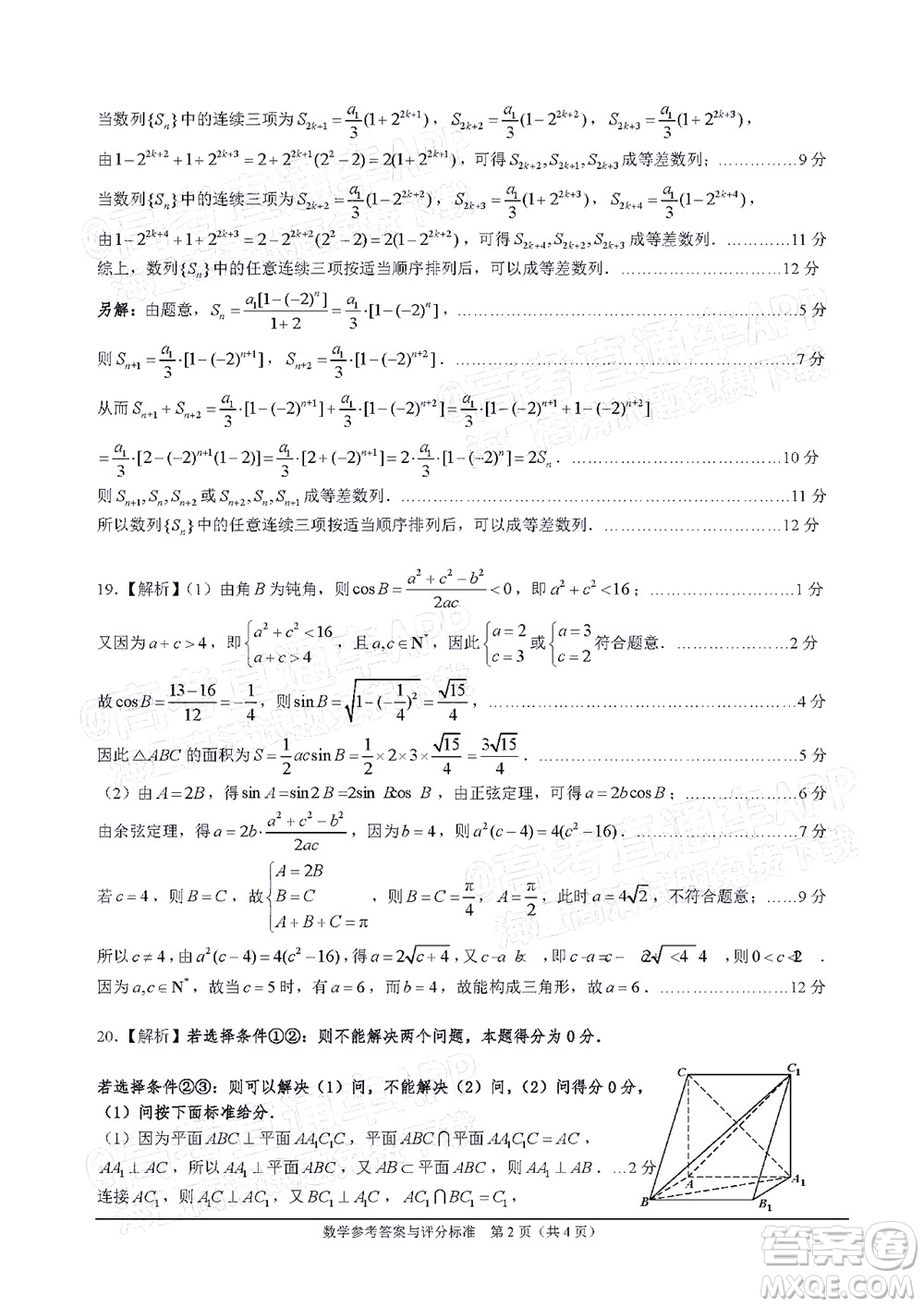 廣東省2022屆高三綜合能力測(cè)試二數(shù)學(xué)試題及答案