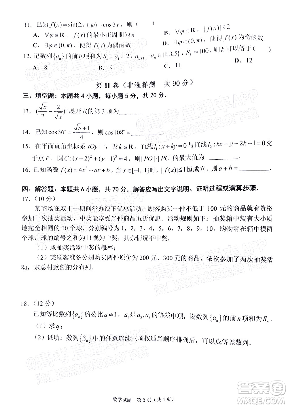 廣東省2022屆高三綜合能力測(cè)試二數(shù)學(xué)試題及答案