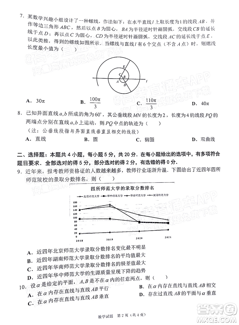 廣東省2022屆高三綜合能力測(cè)試二數(shù)學(xué)試題及答案